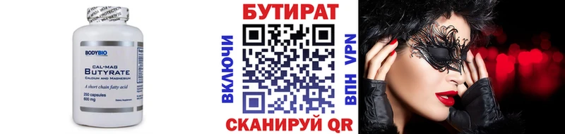 БУТИРАТ Butirat  Татарск 